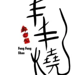 新竹百年米店豐發行