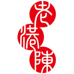 新竹百年米店豐發行